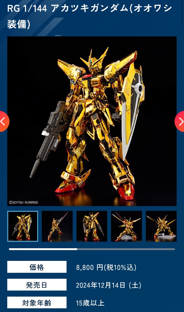 Tomken19963's tweet photo. ガンダムの2.0出すぜ！進化！どやぁ！
↓
アカツキはストライクのフレーム使い回すぜ！
↓
新しい股関節を限定品に付けるぜ！

バーカ https://t.co/48KFZna5Cl