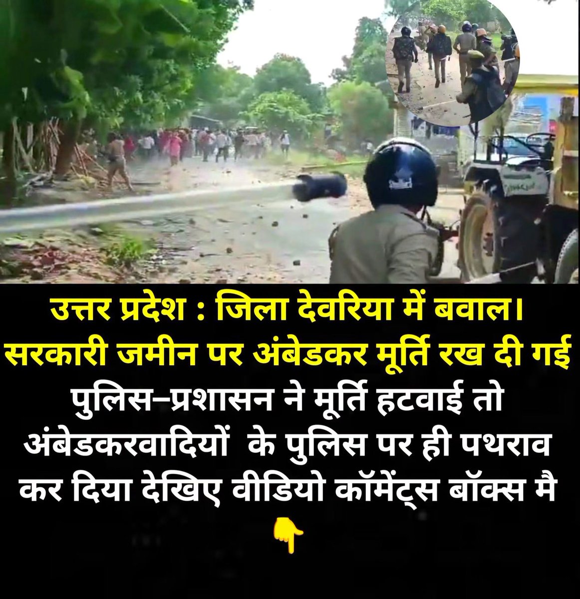 kalisenachief's tweet photo. मजारों की तरह अंबेडकर को भी कुछ लोग जमीन कब्जा करने वाले बाबा बनाते जा रहे हैं , हर जगह सरकारी जमीन पर अंबेडकर होंगे क्यों होंगे ?? क्या योगदान है उनका ?? सार्वजनिक जमीन मूर्ति लगाने के लिए नहीं सार्वजनिक उपयोग के लिए है , सबके उपयोग के लिए है । 

देवरिया पुलिस ने अराजक तत्वों के साथ अच्छा काम किया है इन सब पर रासुका लगाइए अंबेडकर के मानने वालो की संख्या उंगलियों पर है डरने की कोई जरूरत नहीं अब लड़ाई आरपार होगी जहाँ भी अंबेडकर की मूर्ति लगेगी ऐसा ही विरोध देखने को मिलेगा ।