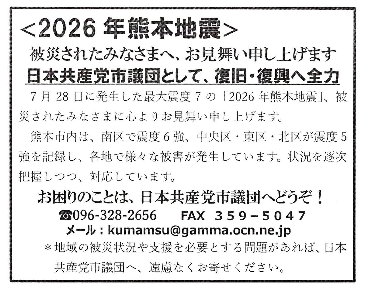 xHr0IGH4fI80657's tweet photo. お困りごとがあれはご連絡下さい！
#熊本地震
#日本共産党熊本市議団 https://t.co/TzMMkf2RE5