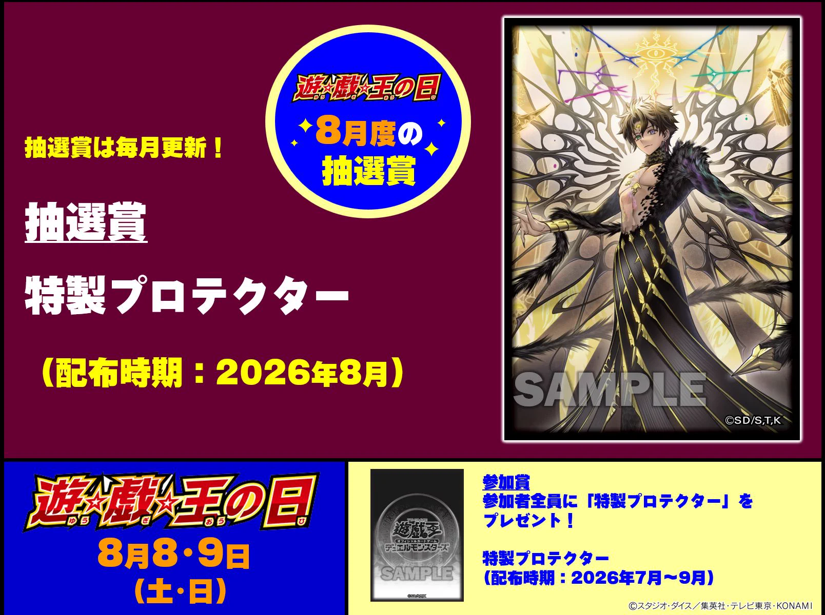 公式】遊戯王OCG na platformě X: „🌻8/8・9㊏㊐開催