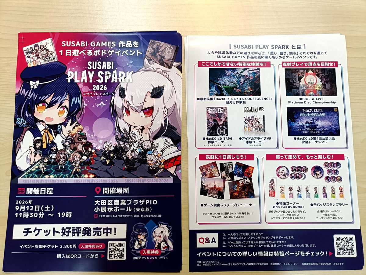 SUSABI GAMES さん @SusabiGames の特大イベント『SUSABI PLAY SPARK