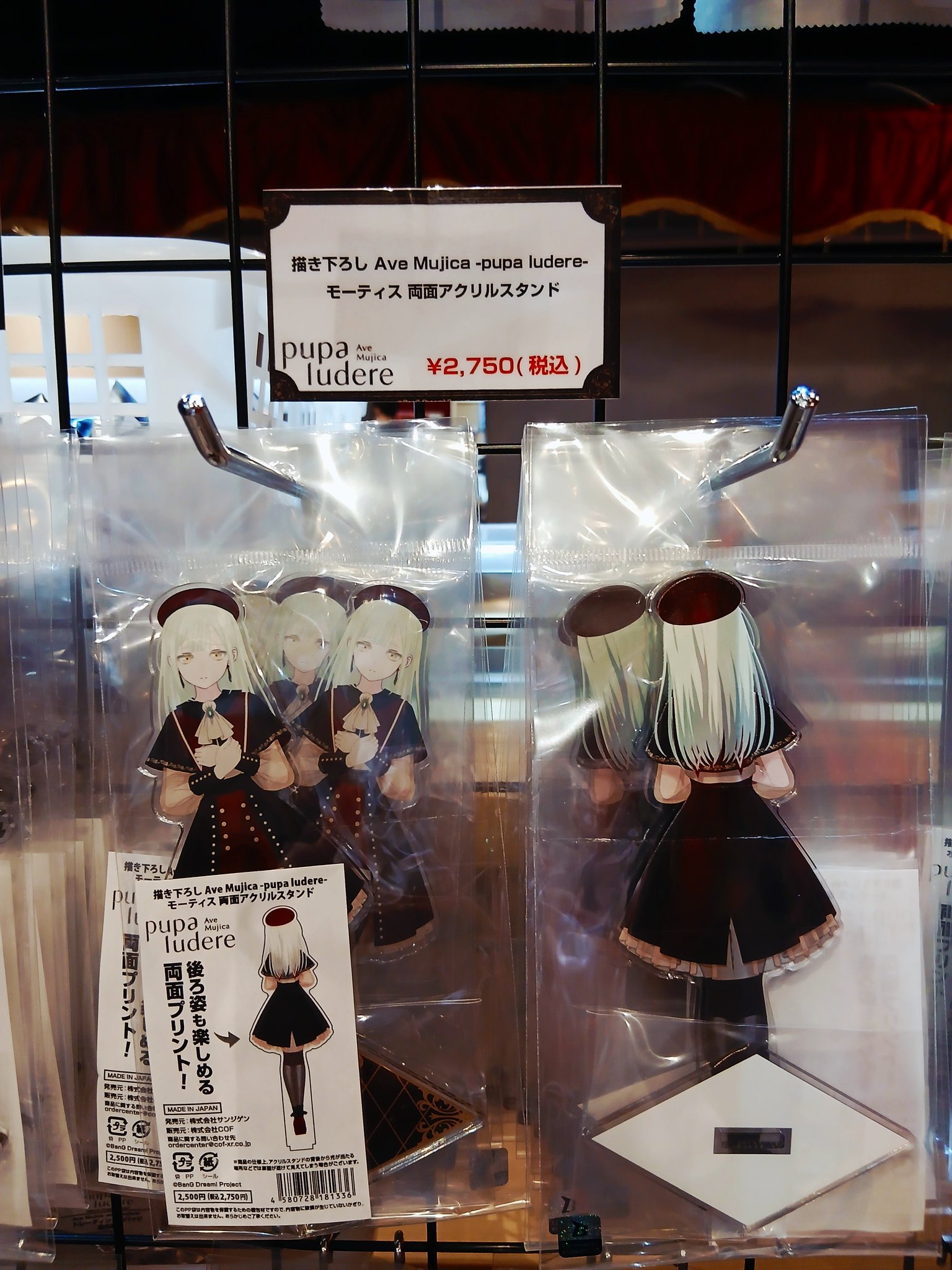 AveMujica pupa_ludere 会場限定アクスタ　セット Ave Mujica -pupa ludere-』 on X: 