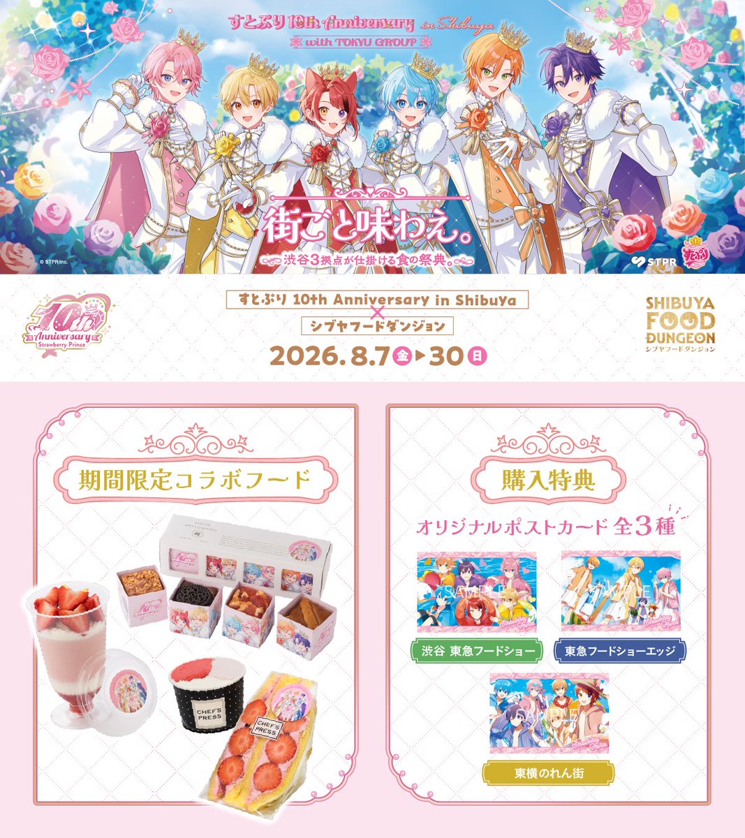 ShinQs_SBY's tweet photo. ✨＼開催まであと7日／✨

【#すとぷり × #シブヤフードダンジョン】

『すとぷり』をイメージしたオリジナルコラボフード🍴や、対象商品を買って「オリジナルポストカード」🎁を手に入れよう！

開催期間：8月7日(金)〜30日(日)

#すとぷり10周年 #渋谷スイーツ 

URL：https://t.co/d24SvNEiOY https://t.co/wtQstTjPt5