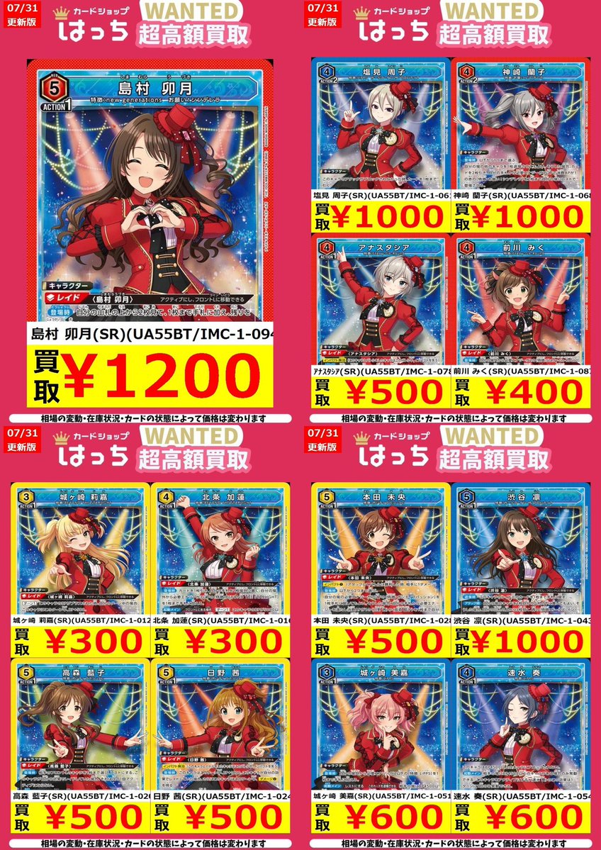 card_hatti's tweet photo. 【#はっちユニアリ買取】

🙌#デレマス のSRとSTプロモ募集中🙌

BOXやSTを剥かれた方‼️

たくさんのお持ち込みお待ちしております🙇‍♂️

#ユニアリ 売るならカードショップはっち https://t.co/sVU0dNPLw3
