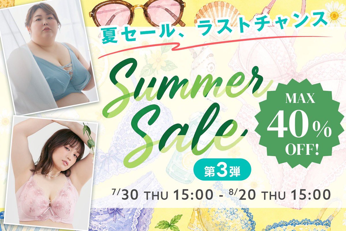 _glamourprinces's tweet photo. ／ 
Summer Sale第三弾スタート🌺
＼

8/20（木）15時まで🕒
対象商品が変わりました！
B〜Lカップ・アンダー80〜140cm・LL〜10Lに対応した大きいサイズ・大きいカップのランジェリーが、期間限定価格でお買い求めいただける最後のチャンスです🉐

▽セール会場はこちら
https://t.co/zudNnK72qf https://t.co/xzITFegbTB