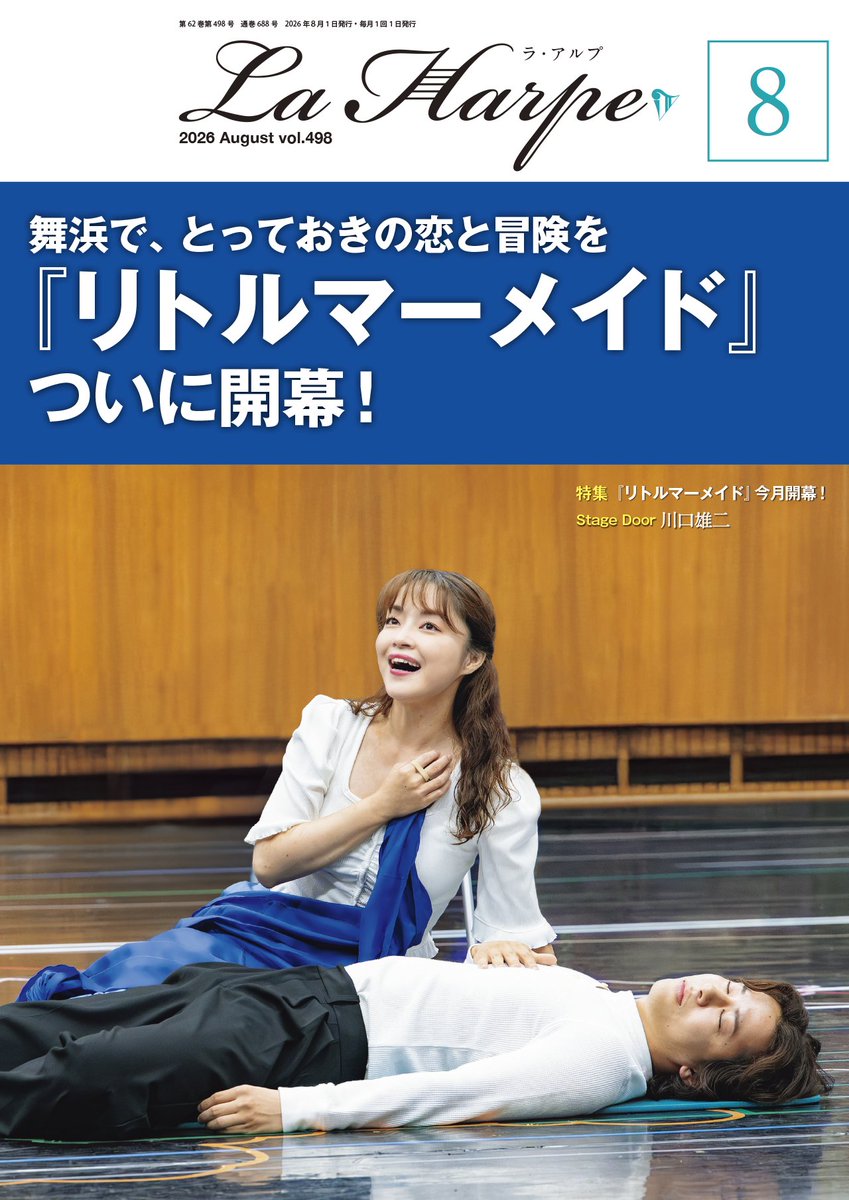 shiki_jp's tweet photo. 「四季の会」会報誌「ラ・アルプ」8月号を公開しました！
公式アプリでの閲覧はこちら📱
https://t.co/lusZMLDHny https://t.co/ZKvuT7XxDf
