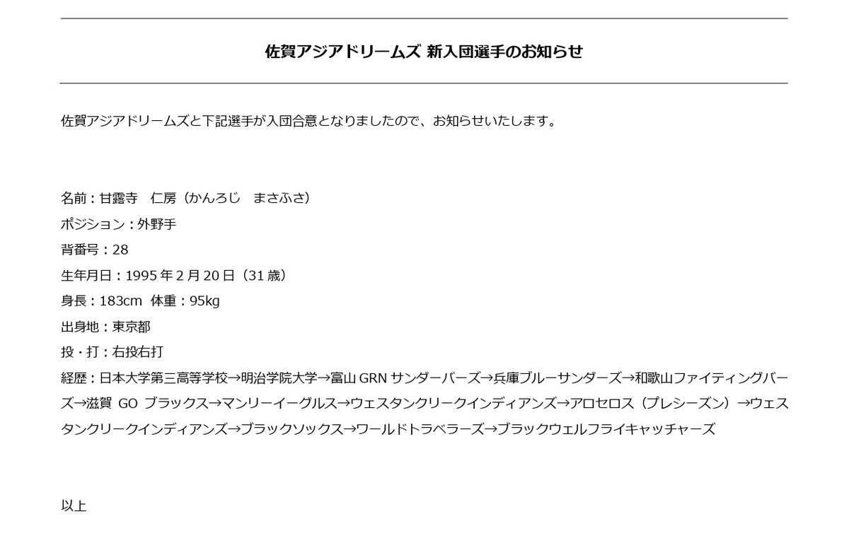 kyushuasia's tweet photo. 〜佐賀アジアドリームズ 新入団選手のお知らせ〜

佐賀アジアドリームズと選手1名が入団合意となりましたので、お知らせいたします。

#九州アジアリーグ
#佐賀アジアドリームズ https://t.co/IsqLkoGdjV