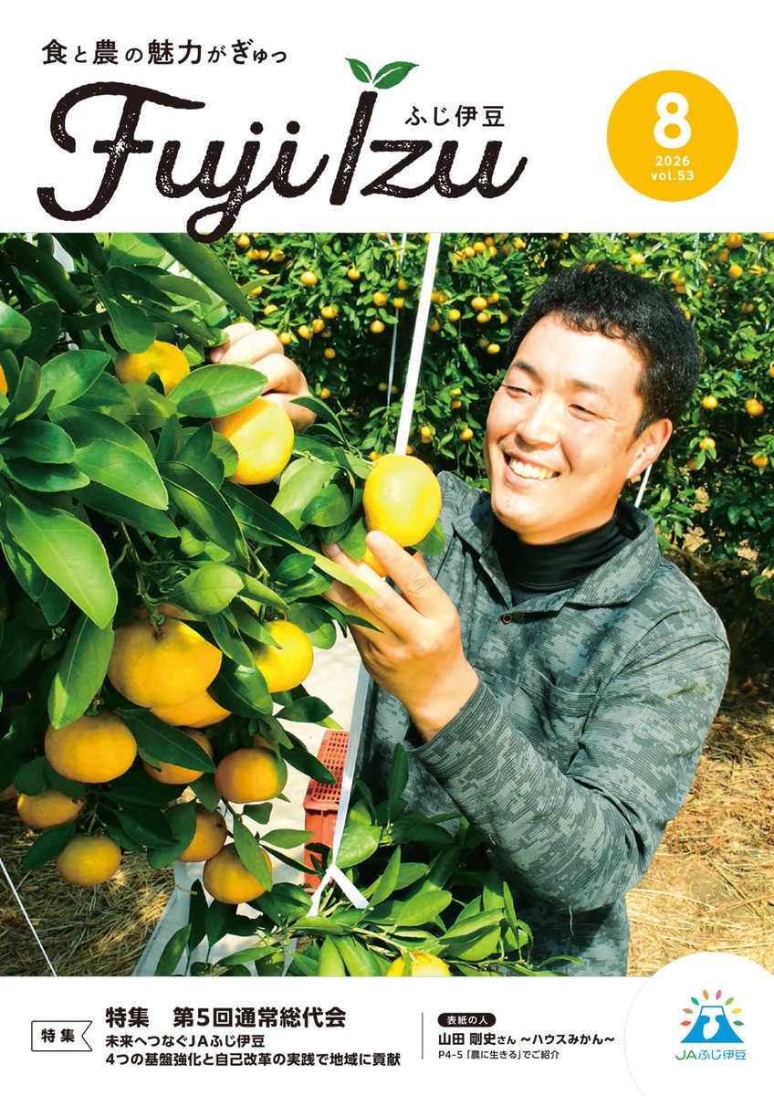 伊藤出品 会報23号-30号 JAふじ伊豆 on X: 