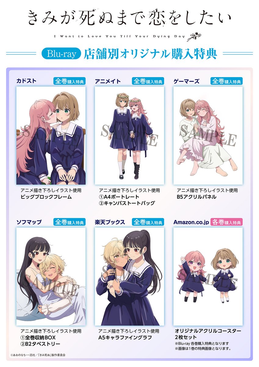 anime_kimishinu's tweet photo. ⋰
　 きみが死ぬまで恋をしたい Blu-ray
💐店舗オリジナル特典 イラスト公開💐
⋱

店舗別オリジナル購入特典の
描き下ろしイラストを公開！

対象法人でBlu-rayを全巻購入すると、
アニメ描き下ろしのイラストを
使用したオリジナル特典が付属✨
※Amazonは各巻購入特典となります。

🪄詳細はこちら
https://t.co/B442KGyUg6

#きみ死ぬアニメ