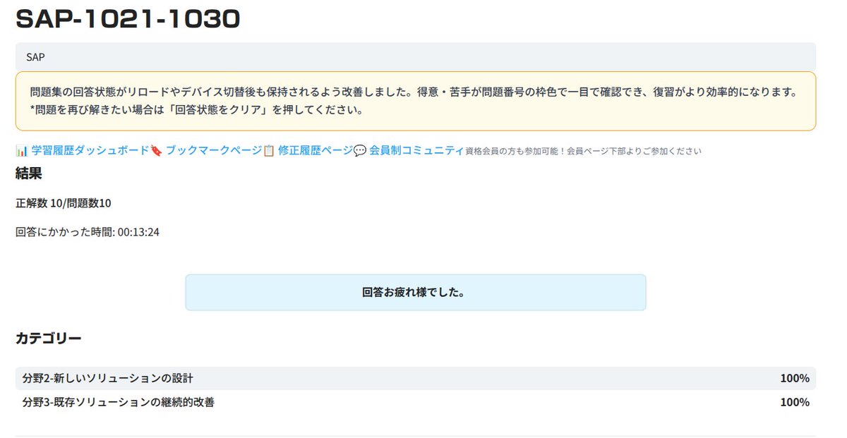 pesia_one's tweet photo. #CloudTech
#AWSSAP
このパート(第20問〜第30問)をクリア、3周かかってしまった。
全360問中の30問・・・先は長そうだ。 https://t.co/ergYxJRxRv