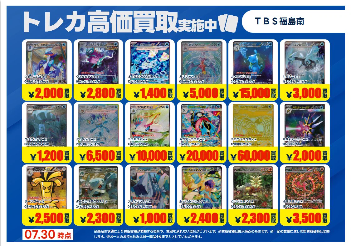 TSUTAYA BOOKSTORE 福島南トレカ в X: „☆買取情報☆ #ポケカ② 8/4