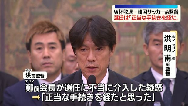 livedoornews's tweet photo. 【W杯敗退】韓国サッカー前監督・洪明甫氏が国会の聴聞会に出席 およそ12時間半
https://t.co/C244MJFXFI

自身を監督に選任する過程で、韓国サッカー協会の鄭前会長が不当に介入したとする疑惑に対し、「正当な手続きを経たと思った」と答え、問題はなかったとの認識を示した。 https://t.co/GrkFqWUJ4f
