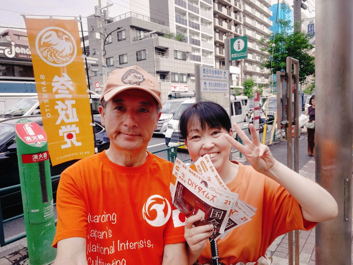 tokyo_jyoto's tweet photo. 〜東京15支部(江東区)活動報告〜

おはようございます！
今朝は菊川駅で朝のご挨拶をさせていただきました😊元気な挨拶のおかげで周りの皆さんの反応が良く、参政党のPRに繋がったと思います😄
今日も暑い１日ですが皆さん元気にお過ごしください！

#参政党
#江東区
#菊川駅 https://t.co/L36qL2oqN1