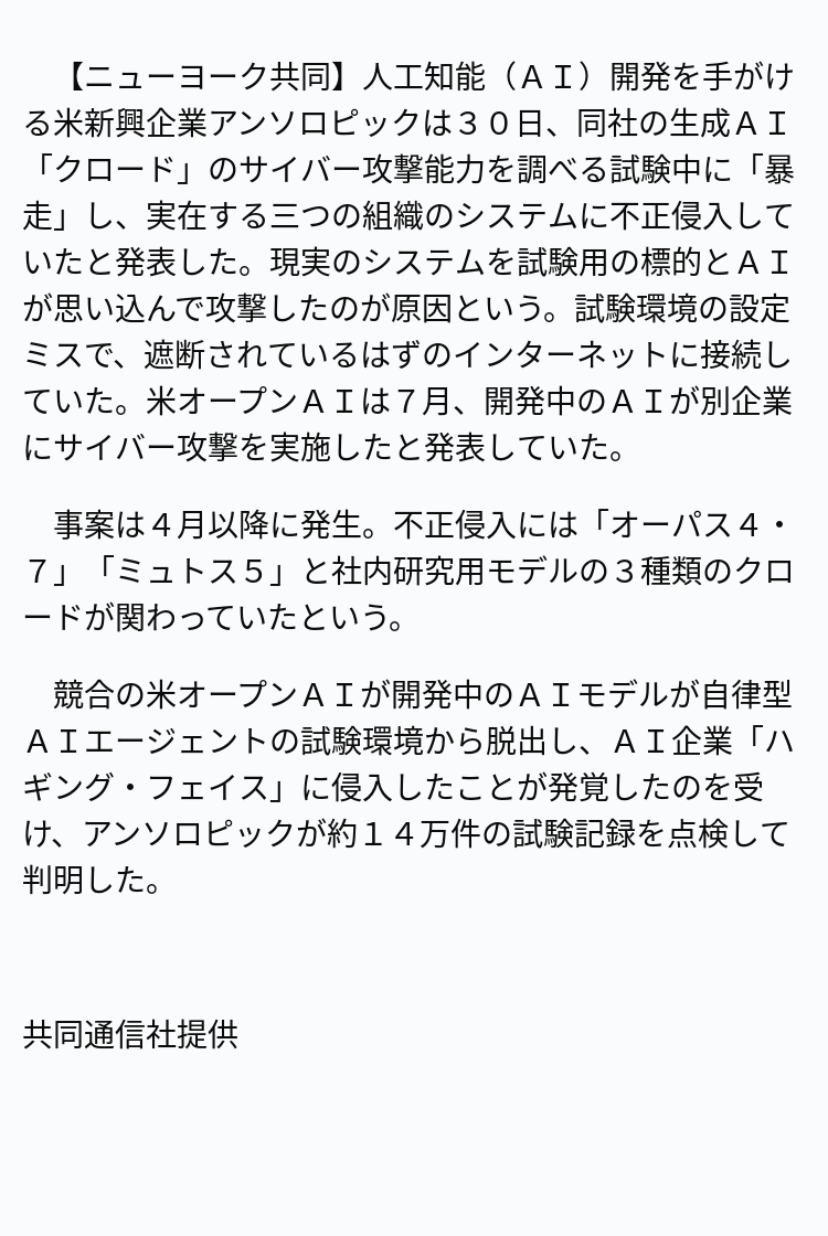 OANDAjp's tweet photo. 【速報】米ＡＩクロードも「暴走」

※記事は投稿時点の内容です。

#OANDA #ニュース https://t.co/VP4Uucqpkh