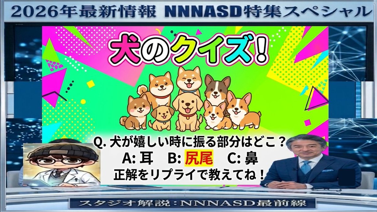 asadappp7777's tweet photo. ＼スタジオからお届け！本日のプチクイズ🐶／

「【Q】犬が『うれしい！』と感じている時
パタパタと振る部分はどこでしょうか？」

A: 耳
B: 尻尾（しっぽ）
C: 鼻

ぜひリプライで教えてください✨

明日の投稿で正解発表します！気軽にコメントしてね👇

#ワンちゃんクイズ 
#犬のいる暮らし https://t.co/fpNkH93lV3