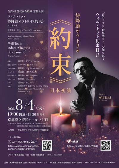 collabo_piano's tweet photo. 【演奏会情報】
8月4日（火）19時 at 府民ホールALTI

オラトリオ『約束』の日本初演です！
台湾の合唱団が来日します。サックスやドラムなどがある曲で、ピアノは作曲者であるウィル・トッドが演奏します。

平日の夜ですが、ぜひ！

【問い合わせ】
https://t.co/ESsNA7GR3n

#WillTodd https://t.co/tRLugbY1YM