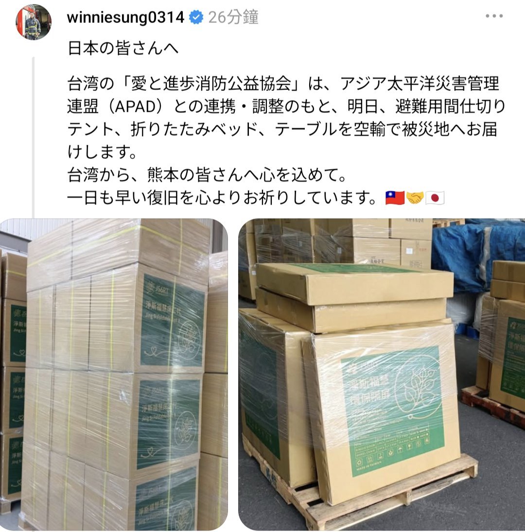 buP5I3R65mPm1MV's tweet photo. うわ！日本が何年経っても被災者を避難所に雑魚寝させるから、見るに見かねて台湾がテントをプレゼントしてくださるって😭 https://t.co/k6BGSZyXbx