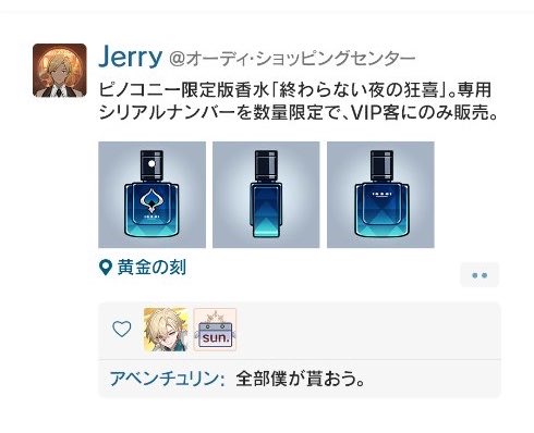 amuster12's tweet photo. ありえないセンスのアイコンでVIP会員専売数量限定香水にいいねしてるし買い占められたから多分買えてないしじわじわくる https://t.co/of1aDwqPMn