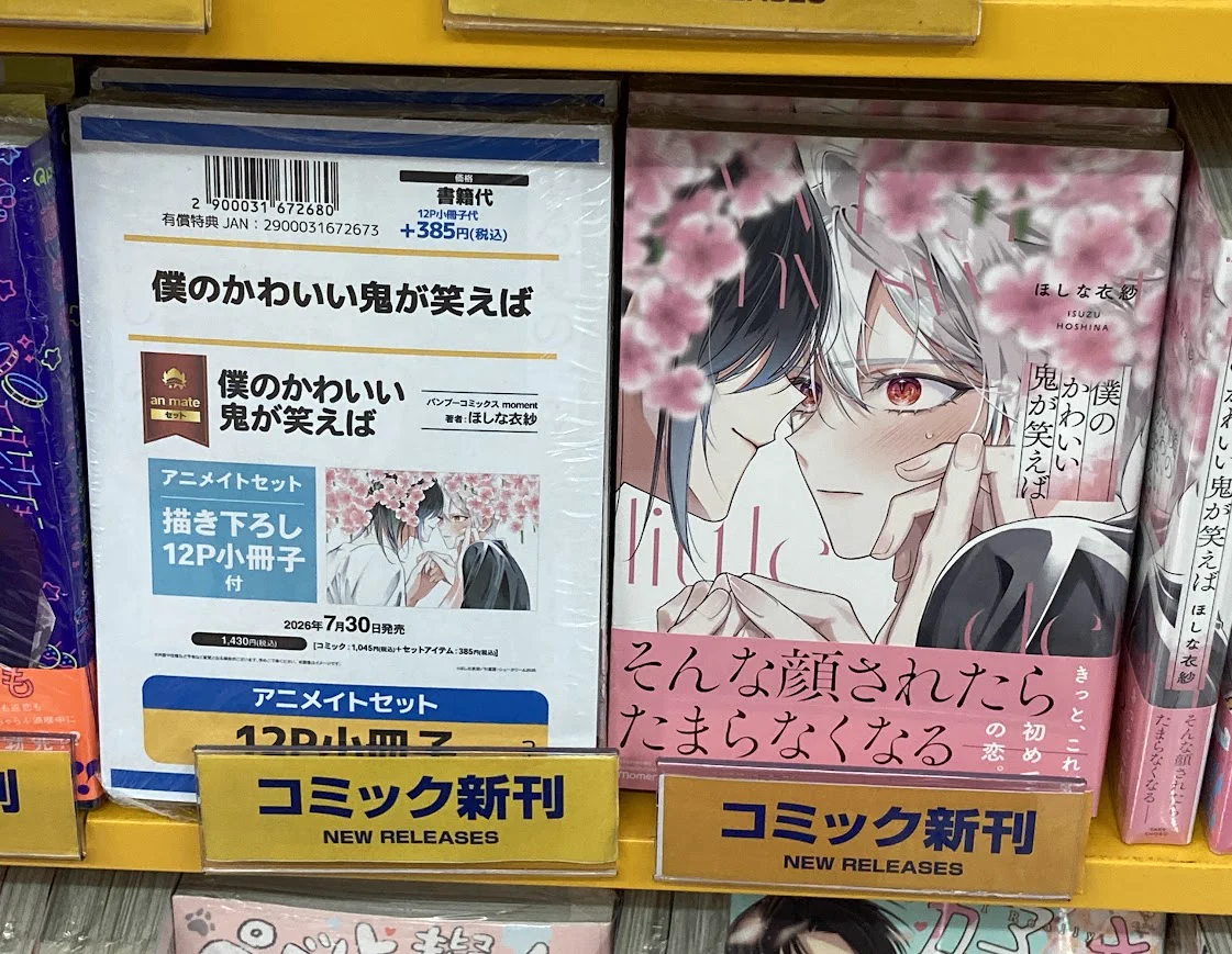 古玩唯心　上下巻セット アニメイト長岡@アルバイト募集中！ on X: 