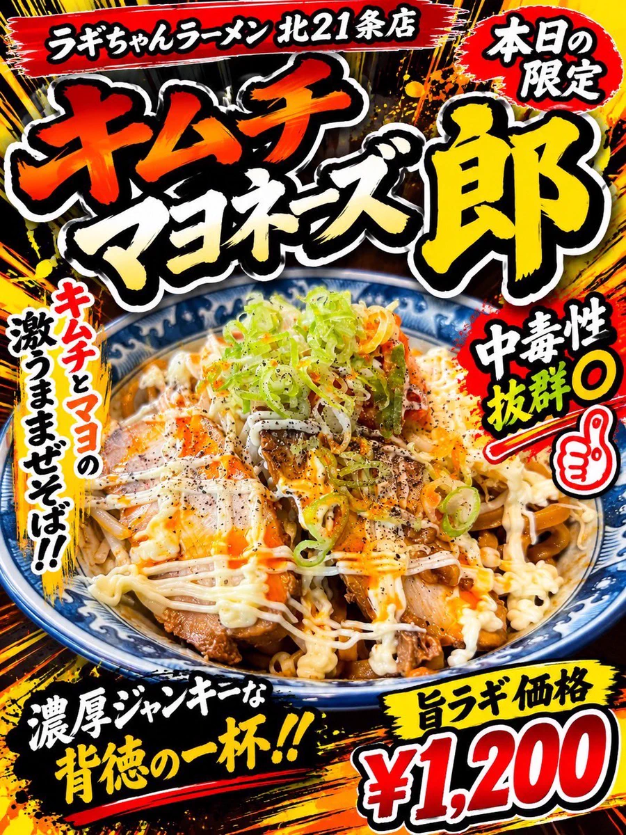 ラギちゃんラーメン 北21条店 on X: 