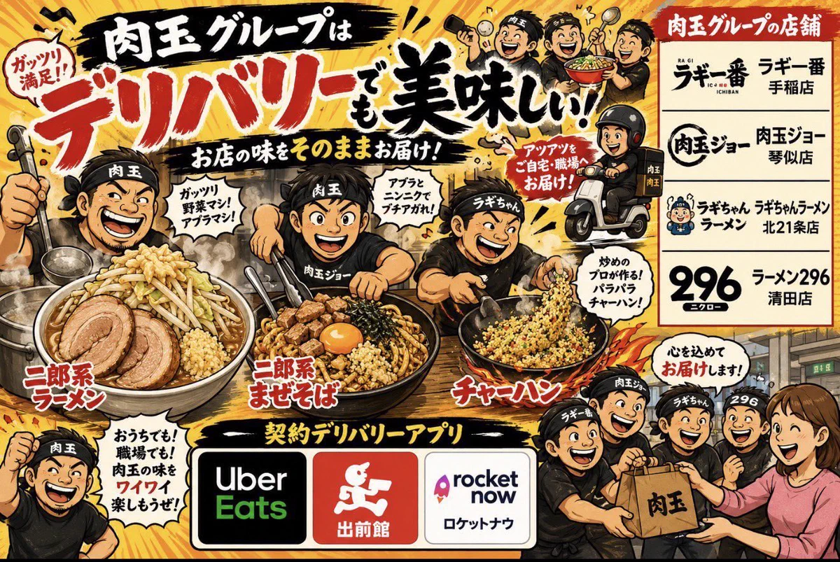 ラギちゃんラーメン 北21条店 on X: 