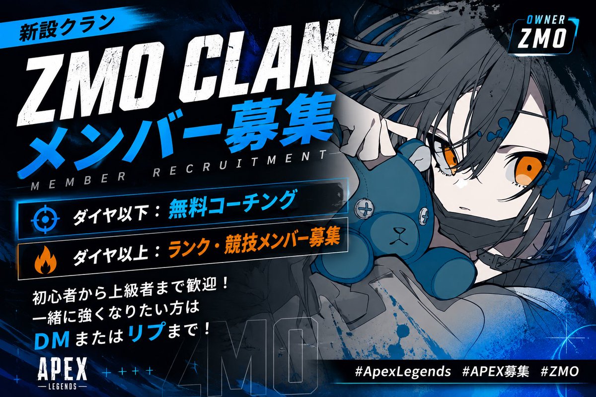 Ynetto2's tweet photo. 【ZMOクラン メンバー募集】

新設クラン【ZMO】です！

🎯 ダイヤ以下：無料コーチング
🔥 ダイヤ以上：ランク・競技メンバー募集

初心者から上級者まで歓迎！
一緒に強くなりたい方はDMまたはリプまで！

#ApexLegends #APEX募集 #ZMO https://t.co/7IdLOqSyqE