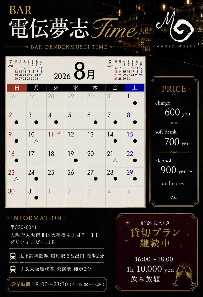 rui_ururun's tweet photo. 予約、相談はDMにて!

8月以降は、エンタメの仕事が増えてきて少しバタバタしますができるだけ店開けられるように頑張ります

貸切プランに関しては●の日でご相談ください🥂
有り難いことに月数件の問い合わせをいただいています✨

また経費高騰により9月から料金変更の可能性があります💦 https://t.co/oydIIZLK3a