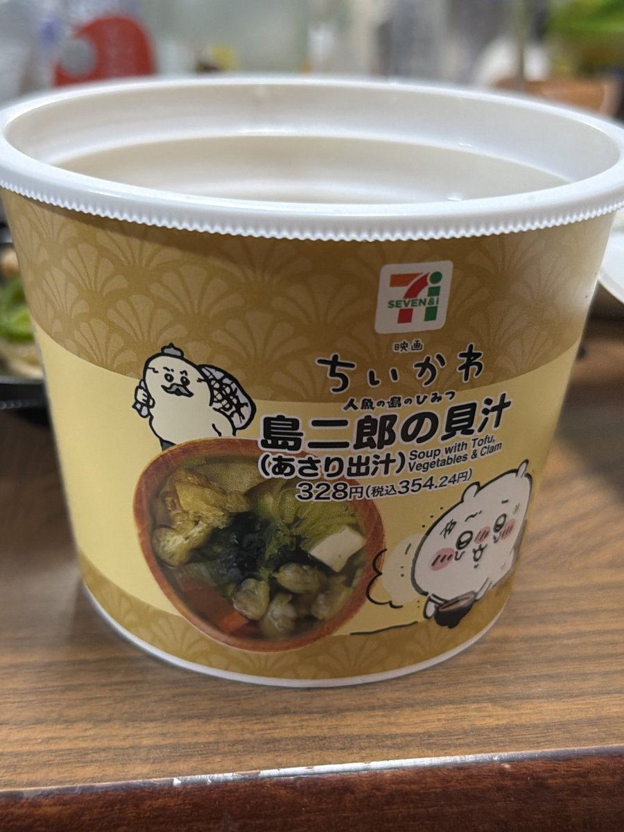 oj_buntaro's tweet photo. キャラコラボのコンビニの味噌汁。
とても美味しい😋

欲を言えば「貝汁」でなくて、
『ホッキ』汁とか『ガマン』汁だったりすると、界隈がこぞって購入するかと。

コピーは「程よい塩気」で😛 https://t.co/W3pLEFdUTS
