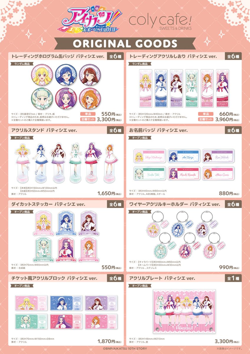 anime_bako's tweet photo. ／
「アイカツ！ 10th STORY ～未来へのSTARWAY～」× coly cafe! 
  オリジナルグッズ予約受付開始✨
＼

「アイカツ！ 10th STORY ～未来へのSTARWAY～」× coly cafe! オリジナルグッズの予約が #アニメバコ にて受付開始いたしました！

・予約受付期間：2026年7月31日(金)11:00〜8月31日(月)23:59
・お届け時期：2026年10月以降

▼ご予約はこちら▼
https://t.co/oTFiDsGTaH

ぜひお見逃しなく🌟☕️

#アイカツ #aikatsu