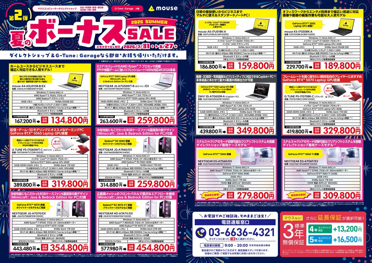 店舗限定‼️夏のボーナスSALE開催中🎐  お得に #ゲーミングPC を