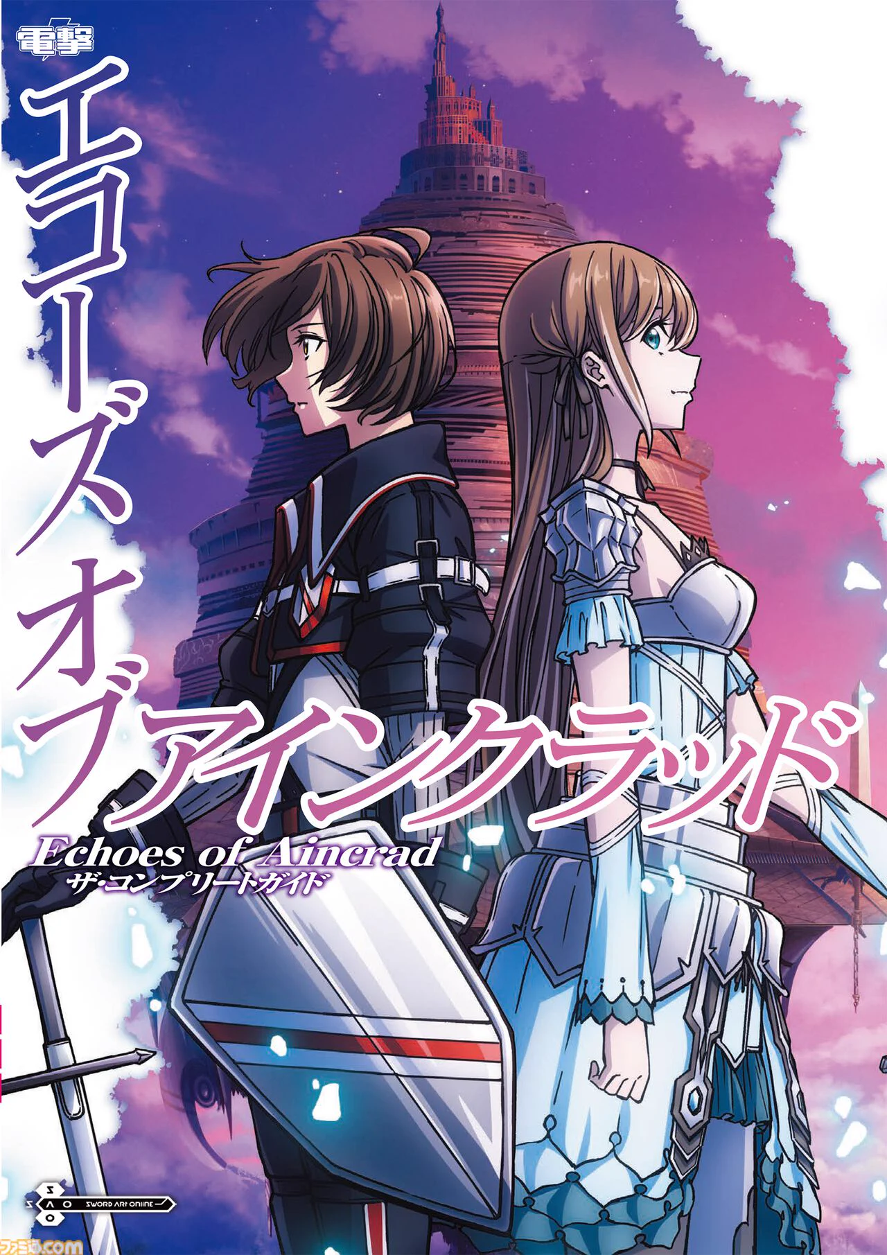 ソードアート・オンライン ゲーム公式情報 on X