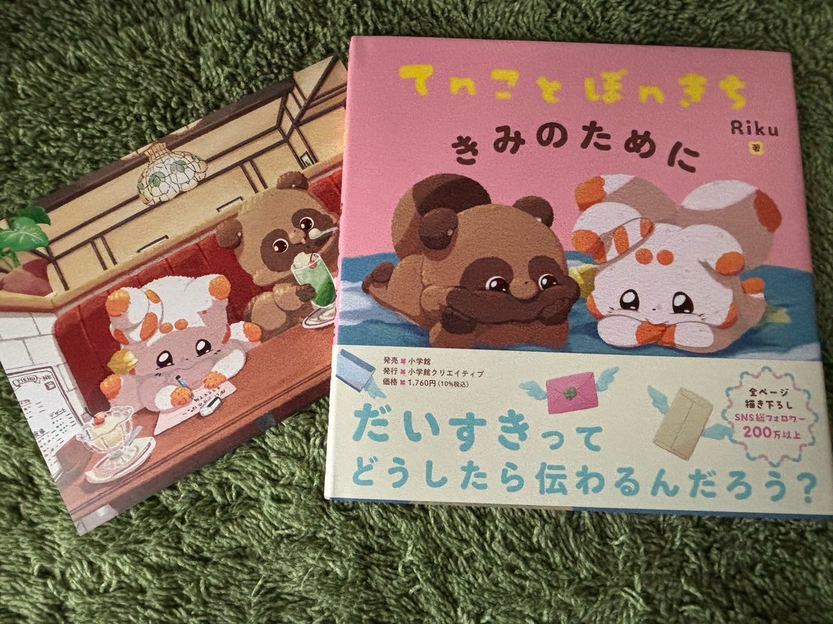 momomoiro_36's tweet photo. わぁぁ…今日届いて読んだんだけど…とても良い…かわいくて愛おしくて暖かくて…最高の絵本だったぁ〜！！

てnことぽnきち好きすぎてトードバッグとかポーチもずっと使っててふたりが視界に入るだけでめちゃくちゃ癒される存在になっている…いつもありがとう！！！

@tenko1515 
#てnことぽnきち https://t.co/XoC0hsgsEB