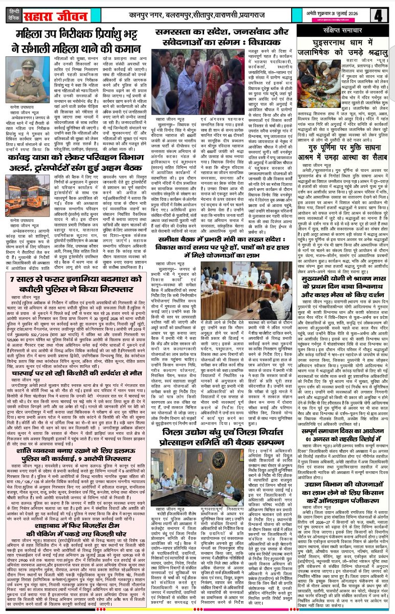 SaharaJeevan's tweet photo. @SaharaJeevan @myogiadityanath @ChiefSecyUP @InfoDeptUP @kpmaurya1 @rpsmlagauriganj https://t.co/RL4l7TqaqM