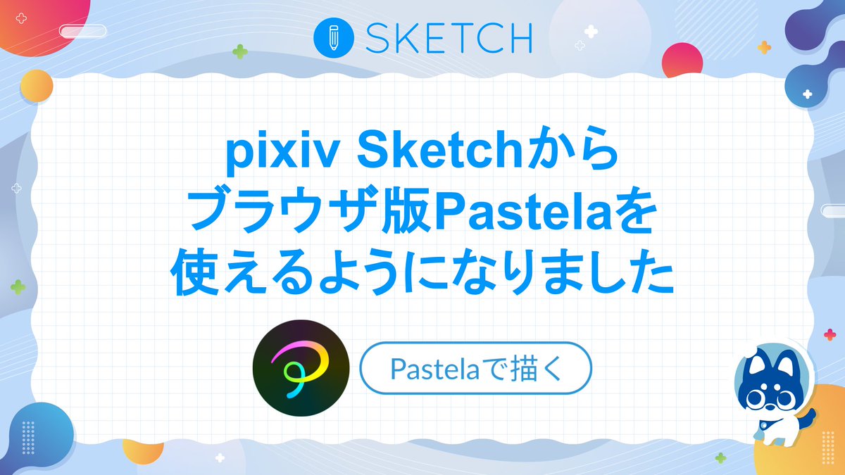 pixivsketch's tweet photo. 【お知らせ】

ピクシブ発のお絵描きアプリケーション「Pastela（パステラ）」がpixiv Sketchからも使えるようになりました！

広々としたキャンバス、多彩なブラシ、クラウド連携による自動保存など便利な機能をブラウザからもお楽しみください♪

▼詳しくはこちら
https://t.co/uFBQlN7wzp https://t.co/BBzl48SXcC