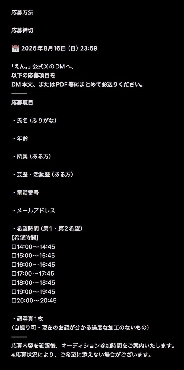 en_20250101's tweet photo. 🎭 「えん。」第4回公演 出演者募集！

2026年10月公演の出演者オーディションを開催いたします！

📅 8月21日（金）

経験の有無は問いません。
オーディションの詳細・応募方法は画像をご覧ください📄

ご質問はお気軽にDMまで📩

#出演者募集 #オーディション #朗読劇 #舞台 #役者募集 https://t.co/dSoJEKp6j1