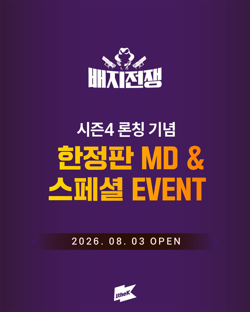 1theK's tweet photo. #배지전쟁4 론칭 기념✨한정판 MD &amp; 스페셜 EVENT COMING SOON!

📅 판매 오픈: 2026.08.03(월) OPEN

※ 자세한 내용은 8월 3일(월) 10시 𝟭𝘁𝗵𝗲𝗞 SNS 채널 &amp; 𝗟𝗢𝗧𝗧𝗘 𝗖𝗜𝗡𝗘𝗠𝗔 홈페이지에서 확인하세요. 

#BadgeWar4 #Trust_No_One
#tripleS #트리플에스 @triplescosmos https://t.co/ty0STecxT9