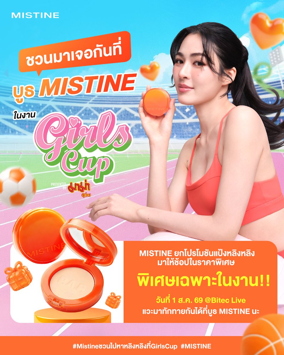 MISTINEOFFICIAL's tweet photo. ✨ เตรียมตัวให้พร้อม แล้วพรุ่งนี้มาเจอกันที่บูธ MISTINE ในงาน Girls Cup Presented by มาม่า 🧡🏆
.
ใครที่กำลังจะมาเชียร์สาวๆ หรือเป็นแฟนของหลิงหลิง ห้ามพลาด❗
แวะมาที่บูธ MISTINE แล้วช้อป แป้งหลิงหลิง และสินค้าอื่นๆ ของ MISTINE ในราคาพิเศษเฉพาะภายในงาน พร้อมโปรโมชันสุดคุ้มที่เราจัดมาเพื่อทุกคนโดยเฉพาะ 💥
.
📍 สถานที่: Bitec Live
🗓️ วันที่: 1 สิงหาคม 2569
⏰ เวลา: 11:00 น. เป็นต้นไป
.
ไม่ว่าจะมาเชียร์นักกีฬาคนโปรด หรือมาให้กำลังใจหลิงหลิง อย่าลืมแวะมาช้อปสินค้าจาก MISTINE ที่บูธของเรานะคะ 💖
.
#Mistineชวนไปหาหลิงหลิงที่GirlsCup #MISTINE #แป้งหลิงหลิง #MistineProactive #แป้งมิสทิน #แป้งINVIVO #GirlsCupPresentedbyมาม่า