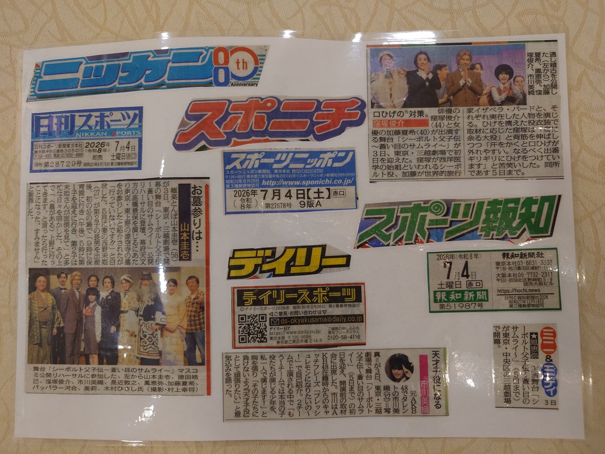 ohtoriemi's tweet photo. #シーボルト父子伝2026
📀DVD&amp;パンフレット📖
💿️ご予約は本日24時締切⏰️

受注生産となります、ご予約お待ちしております✨️

#シーボルト 
#シーボルト父子伝 
#明治維新
#幕末
#歴史 
#日本史
#伊能忠敬
#間宮林蔵 
#伊藤博文
#井上馨
#イザベラ・バード 
#アーネスト・サトウ 
#三越劇場 https://t.co/jVVNFtHHxs