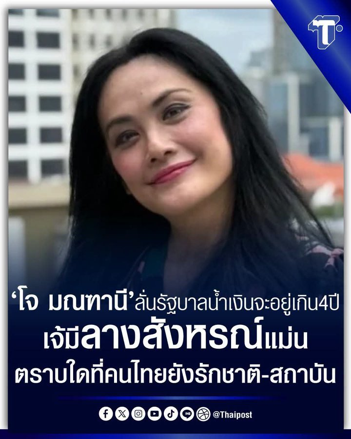 Sujitrapanyasub's tweet photo. 8ปี ไปเลยค่ะ 4ปีน้อยไป รัฐบาลที่รักชาติศาสนาพระมหากษัตริย์เท่านั้นที่จะอยู่8ปี
#อนุทิน #เนวิน #เขากระโดง #AIpassport #ไชยชนก #อนุทิน #พิพัฒน์ #โกงน้ำมัน #พิพัฒน์ #ฮั้วสว #อนุทิน #แบนgmmtv #จอร์เจีย #ฮลุนโซโล่ #ซอโซ่ล่ามธีร์EP3 #โกงสอบท้องถิ่น #เพื่อไทย #ภูมิใจไทย #ทักษิณ #ธรรมนัส https://t.co/XNOAfGjQfh