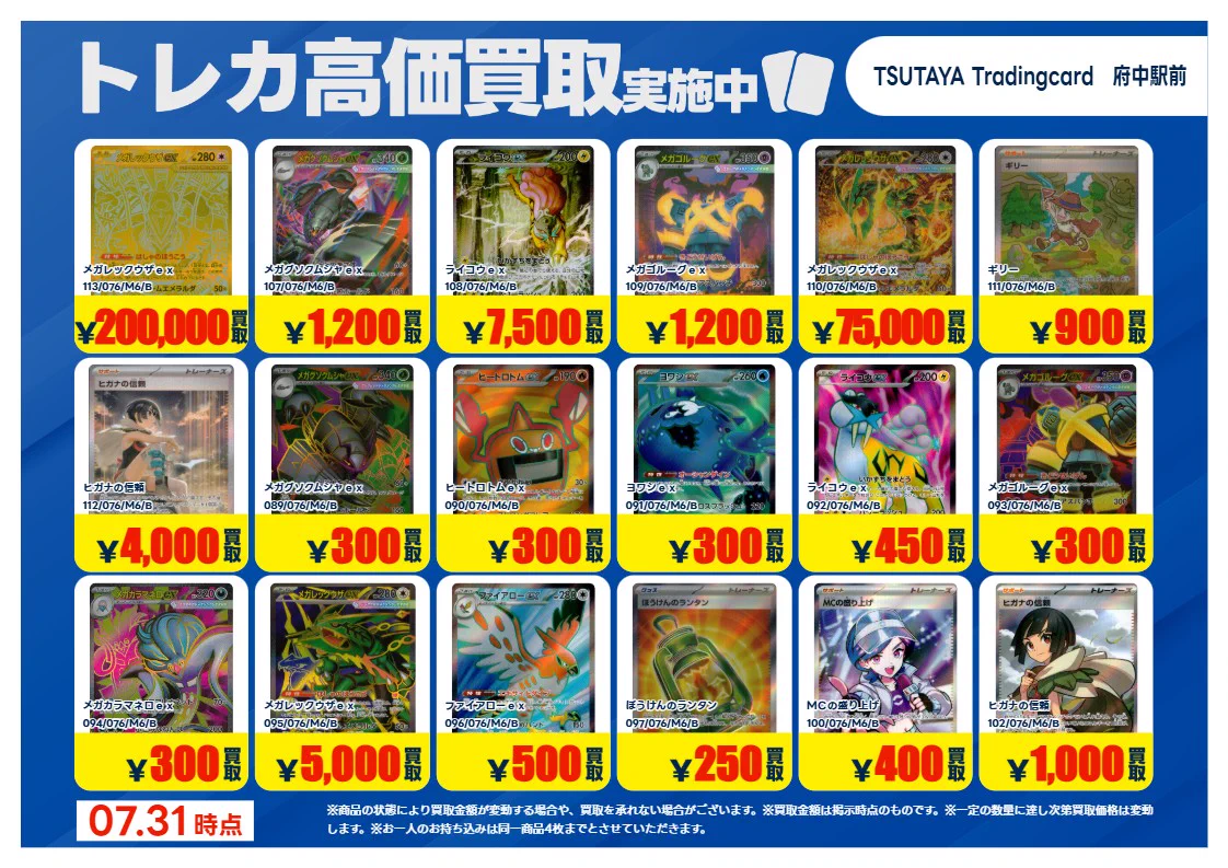 TSUTAYA Trading Card府中駅前 on X: 