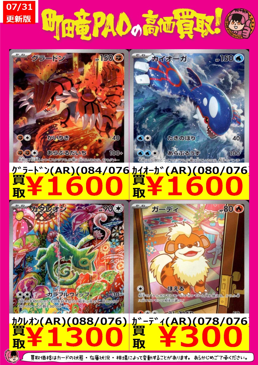 カードショップ竜星のPAO町田店 on X: 