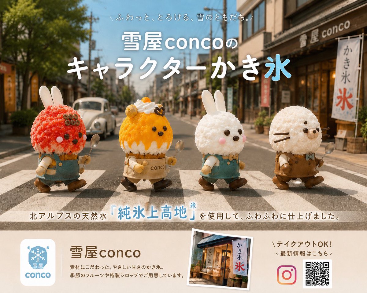yukiyaconcoueda's tweet photo. 雪屋Conco今日も
11時開店〜

暑い日は、信州の氷
純氷上高地　から削り出す
#かき氷 は、心と体を癒します！
上田駅近の雪屋Concoで提供中

夏限定メニューが超人気
#アリオ上田 さんから徒歩5分
近いよ〜
#上田駅 から徒歩2分だよ。

是非、夏の味覚　かき氷　を
ご賞味ください！
#上田市かき氷 https://t.co/86sH2zhyLP