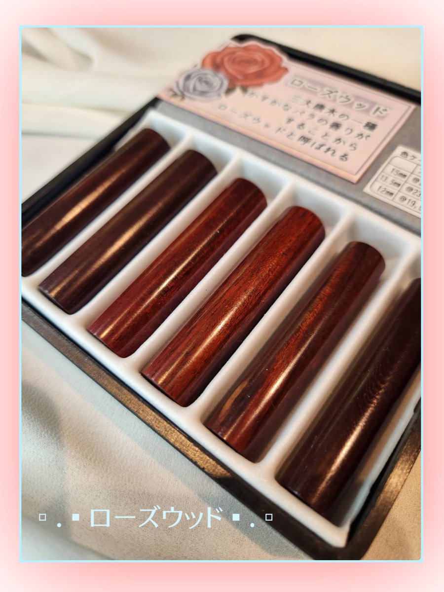 houshudo's tweet photo. こんにちは✨本日9時〜18時半営業しております🚩🌹ローズウッド🌹三大唐木の一種でラディッシュブラウン色、かすかな薔薇の香がすることが名前の由来🌹実印や銀行印などプレゼントにもぴったりです🎁
サイズ、彫り方で価格がことなります🌹ぜひ気軽にご相談ください☺︎
#印鑑 #はんこ #ゴム印 #がちゃ https://t.co/vB1yWjGd4f
