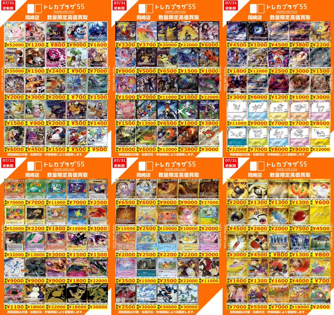 トレカプラザ55岡崎店✨アルバイト募集中✨ on X: 