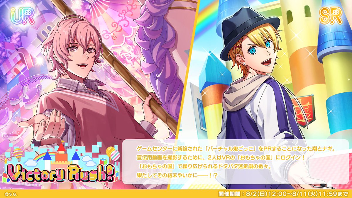 utapri_LE's tweet photo. 【イベント予告】

8月2日(日)12:00より、ボックスイベント『Victory Rush！』を開催！
帝 ナギ、来栖 翔の新規エモーショナルピースが報酬が登場！

特別なイベント報酬を手に入れましょう！

#ライエモ https://t.co/OOPmDyO4EI