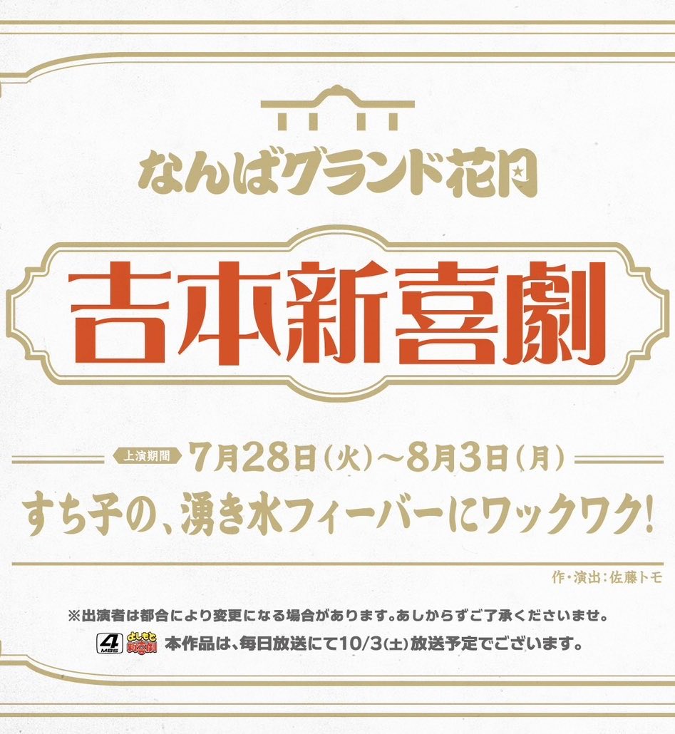 tomockys's tweet photo. 今週は湧水のお話です。そして5日からはお化け屋敷と、夏してますので、なんばグランド花月へ是非！！ https://t.co/Jc10s2QjMr
