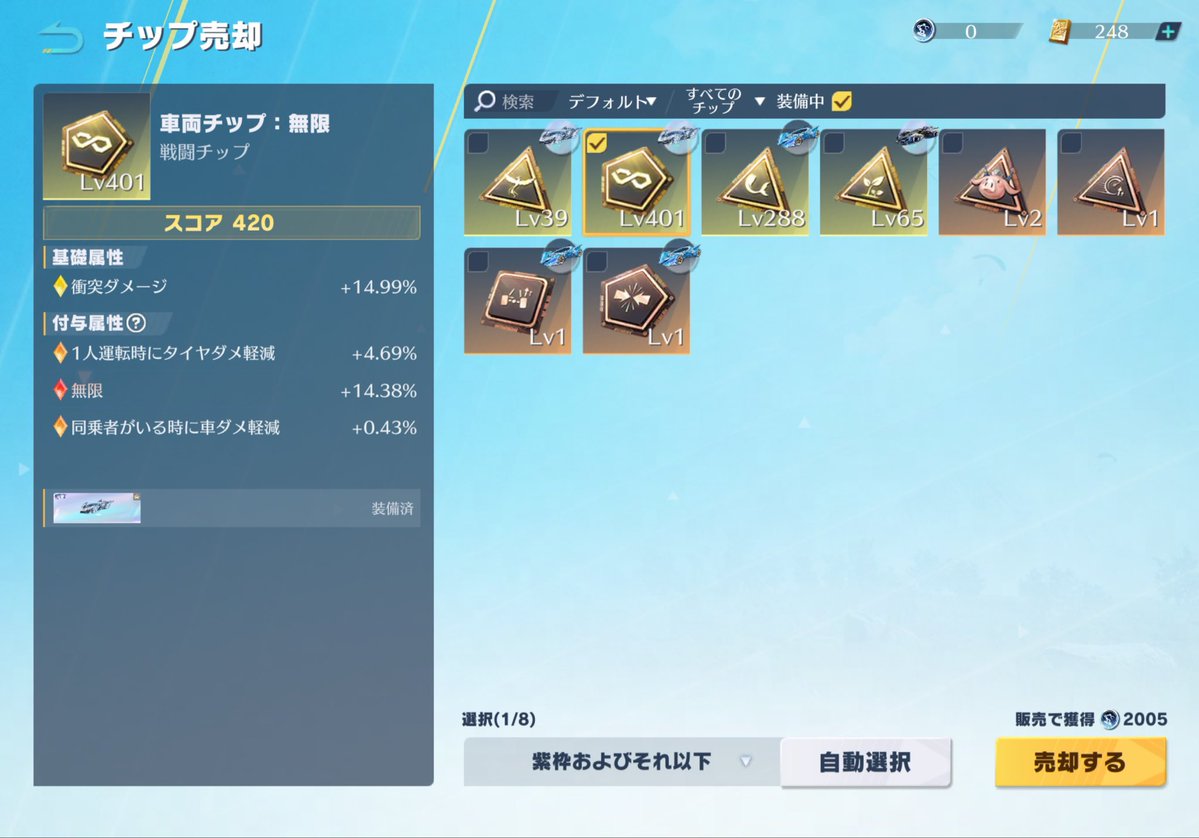gum1_qwerty's tweet photo. 炎チップのレベル上げで困っている方へ🔥

①マーケットで他の高レベルの安いチップを買う　

②買ったチップを売却(分解)する

消費コインの半分、レベル数×5枚が戻ってくる

400レベルなら2000枚 https://t.co/SPuikWudEY