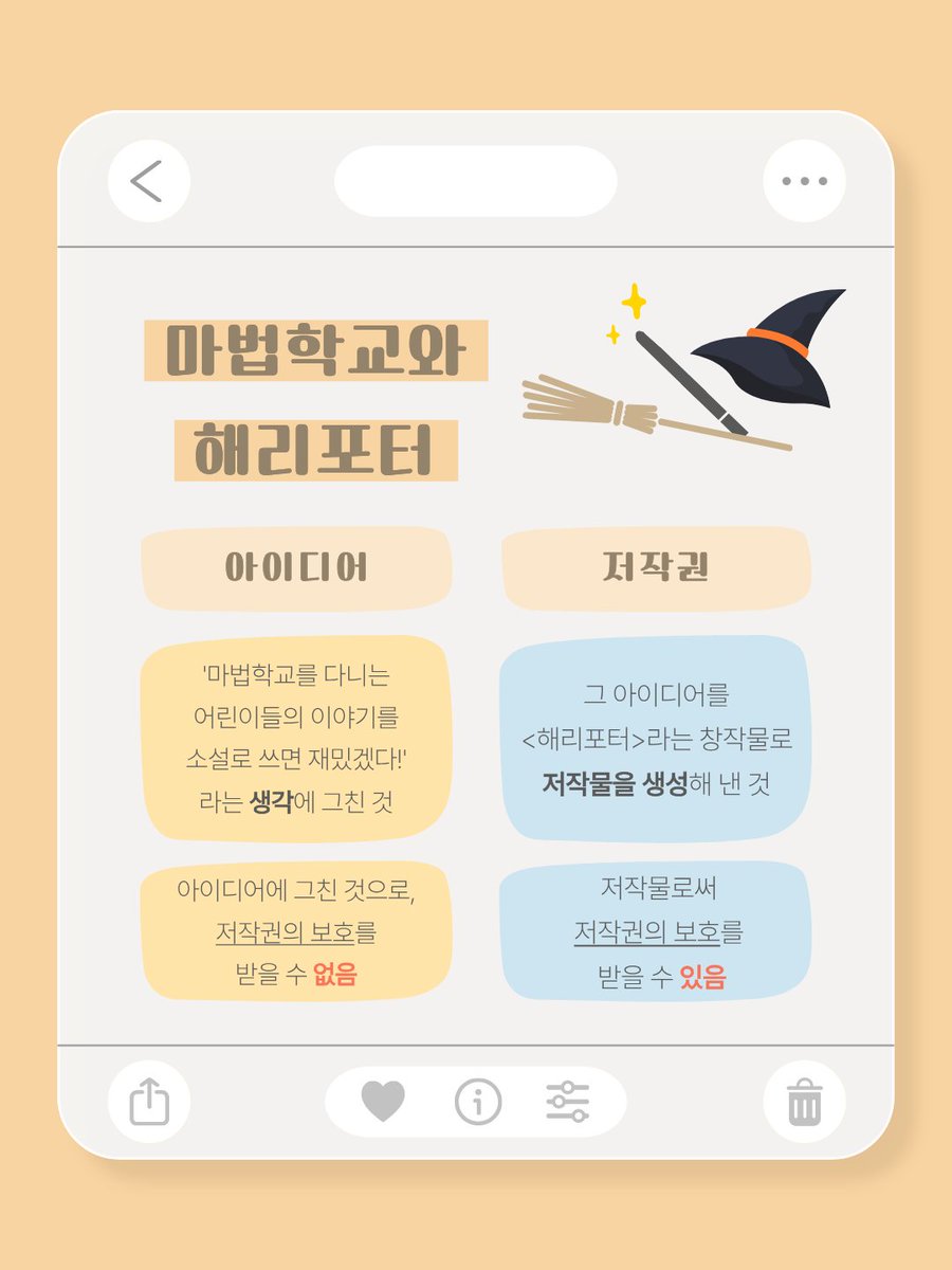 spo_gov's tweet photo. [Pro_to_u 기자단] 신발과 해리포터로 알아보�� 특허범죄 이야기🧙

안녕하세요. 제25기 대검찰청 Pro_to_u 기자단입니다!

여러분은 아이디어가 법적 보호를 받을 수 있다고 생각하시나요?

신발과 해리포터로 그 정답을 함께 확인해볼까요? 🪄
▶️https://t.co/Oe9o5x43B1

#대검찰청 #검찰 #Pro_to_u https://t.co/2QU8B1swCW