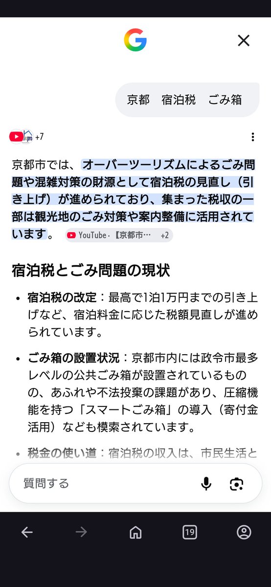 kagawasun11's tweet photo. @nikkei 東京は宿泊税取っててゴミは持って帰れと言うのか
京都は宿泊税取って、街にごみ箱を置きました
政令指定都市で最も沢山のごみ箱を街にね
小池都知事はセコい https://t.co/sLP4BPM1eS