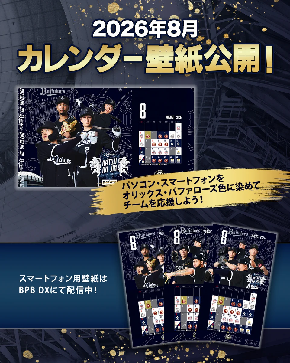 オリックス・バファローズ on X: 